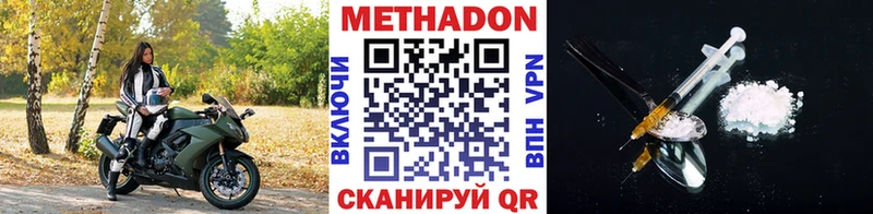 МЕТАДОН methadone  Купить закладки  Чернушка 